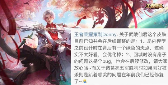 王者荣耀:还在等武陵仙君皮肤优化?诸葛亮