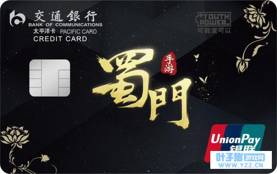 交通银行联手蜀门手游发布联名信用卡 深化