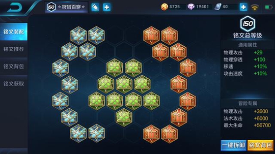 《王者荣耀》铭文性价比最高的三套