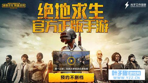 吃鸡手游盘点:刺激战场、荒野行动、全军出