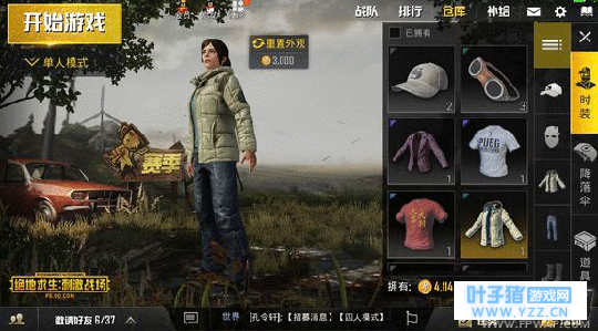 绝地求生刺激战场衣服怎么卖 刺激战场能不