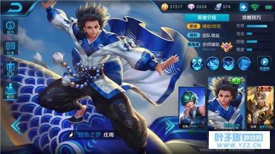 王者荣耀开局带节奏的利器!庄周铭文推荐