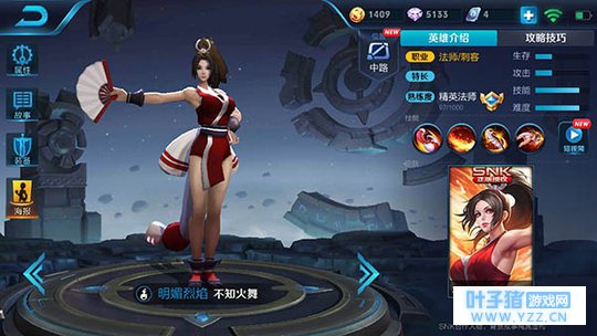 王者荣耀灵动翻滚秀全场,不知火舞出装分析