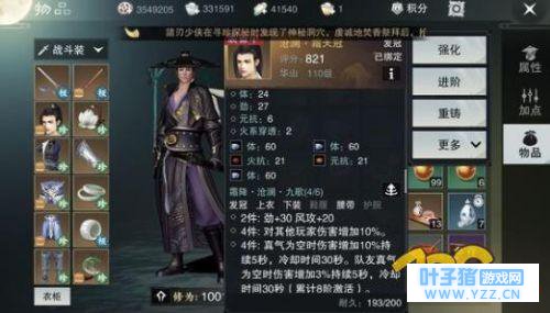 楚留香手游天祝点使用及获得方法