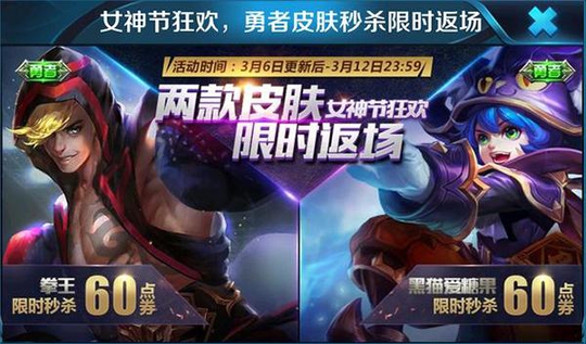 王者荣耀:拳皇与黑猫爱糖果皮肤3月返场?真