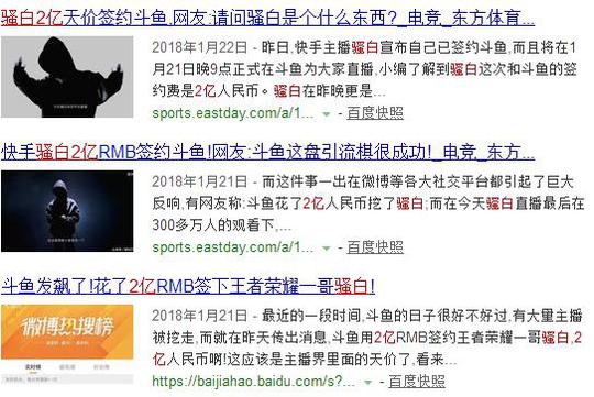 斗鱼两亿打水漂,王者荣耀骚白人气暴跌遭网