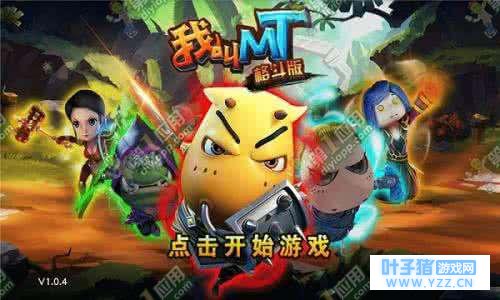 我叫mt4手游下载 我叫mt4手游安卓官方地址