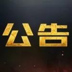 最新自瞄外挂功能处理公告