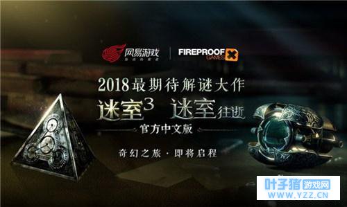 网易宣布代理《迷室》系列!中文版开启预约