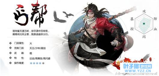 《新剑侠情缘手游》霸气好汉,且看通天塔丐