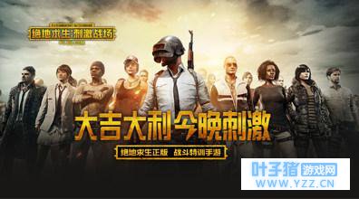 官方作弊最为致命!腾讯两款吃鸡手游都加入