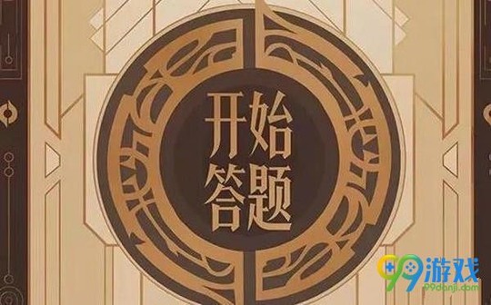 王者荣耀尧天的试炼答案是什么 王者荣耀尧