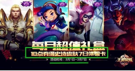 王者荣耀:仅需一元开2888皮肤 弈星伤害高