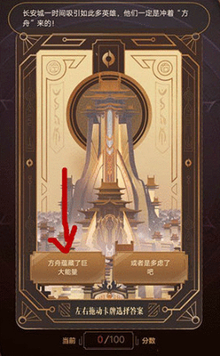 王者荣耀尧天的试炼答案大全 尧天的试炼10