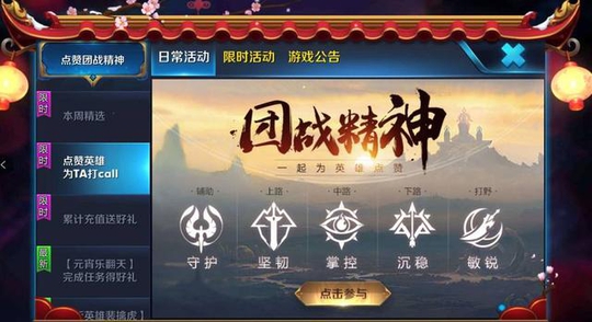 王者荣耀:你以为英雄点赞活动只为了卖皮肤