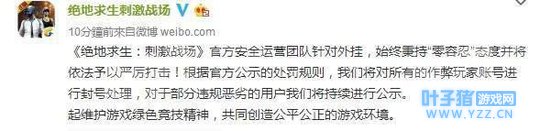 刺激战场:外挂又来了?腾讯挂名单封号十年!