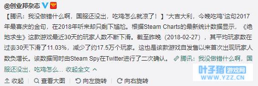 吃鸡人数一月下滑17万!不先解决掉这些人这