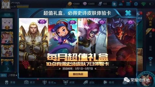 王者荣耀:本月1元礼盒含有四款2888点券皮