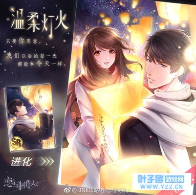 【恋与制作人】元宵节活动预告(内含特别爆