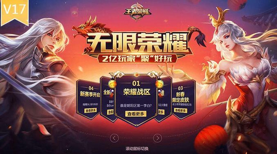 王者荣耀: 《王者荣耀》还能火多久?