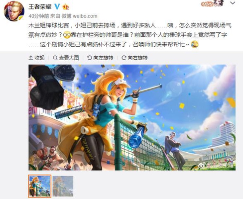 王者荣耀:花木兰棒球新皮肤海报出炉,另有