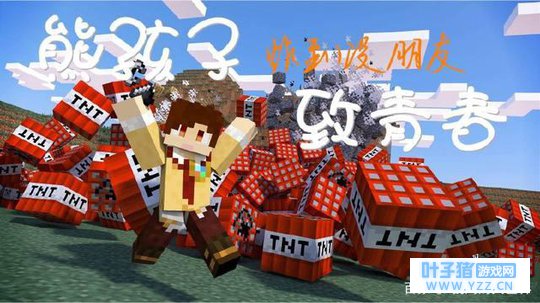 ���ҵ����硷MC�����һ����������, ר�Ŷ�