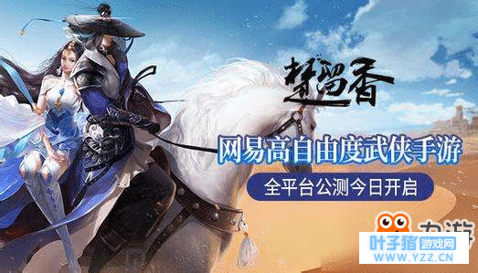 《楚留香》手游命格系统介绍 不同命运不同