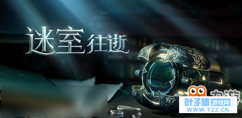 宗师级密室逃脱类解谜游戏来袭! 《迷室:往