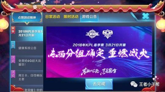 王者荣耀:KPL首次划分东西赛区,两位永久