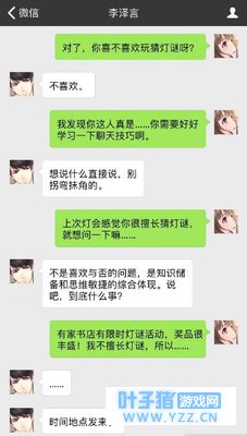 恋与制作人李泽言元宵灯谜短信怎么选 短信