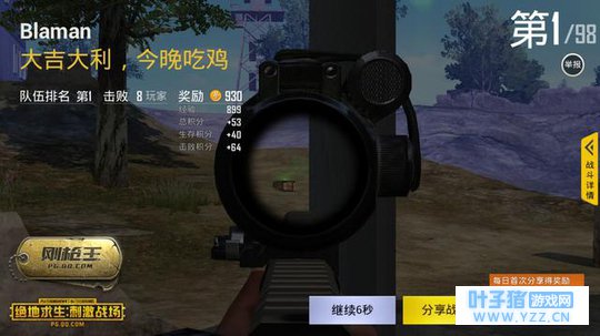 绝地求生:刺激战场 新手在决赛圈怎样才能