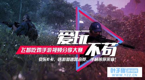 飞智举办“走心”春节玩家活动,吃鸡手游手