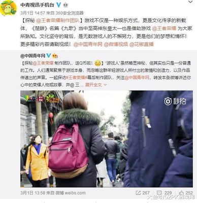 中国青年网探访农药团队! 王者荣耀获官方认