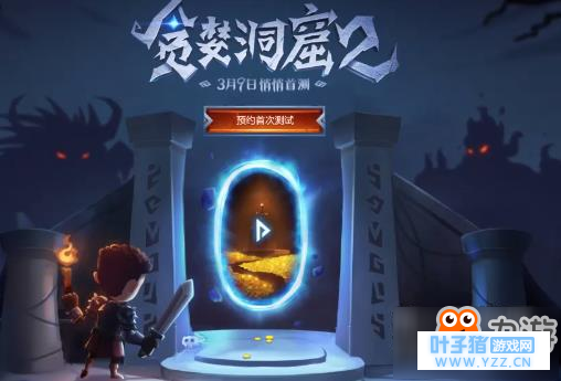 贪婪洞窟2首测ios激活教程 测试资格怎么获