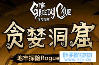 贪婪洞窟怎么离开副本 贪婪洞窟中副本怎么