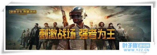 《绝地求生:刺激战场》垂直握把和直角前握