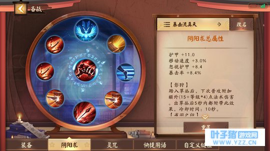 【决战平安京】 以津真天 暴击流 出装阴阳