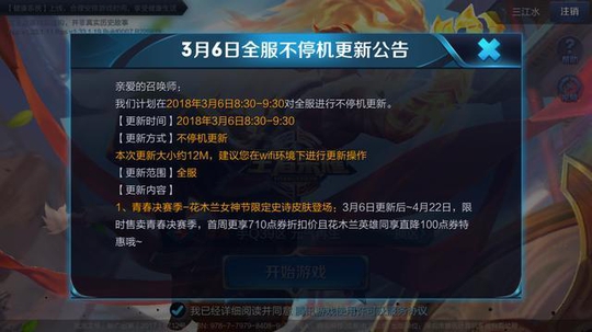 王者荣耀女神节出新活动,花木兰新皮肤画报