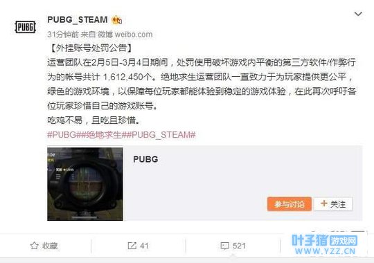 《绝地求生》再次出手打击外挂 一个月封了1