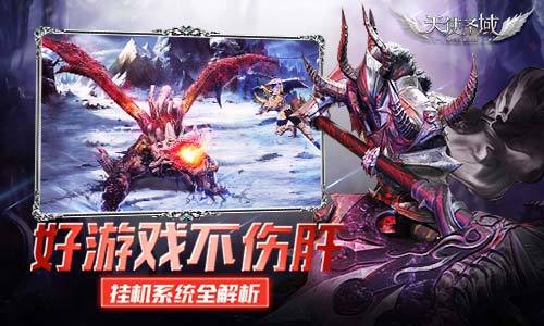 好游戏不伤肝 《天使圣域》挂机系统全方位