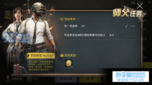 绝地求生刺激战场师徒关系怎么解除