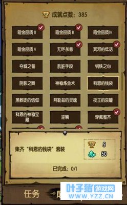 《贪婪洞窟》全橙装收集方法 收集控速来