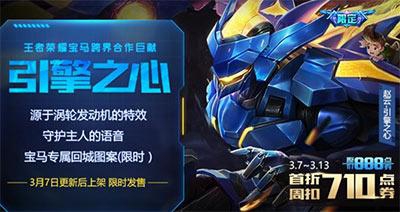 王者荣耀3月8号女生节返场皮肤