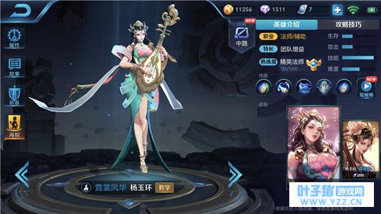 王者荣耀强势双向输出中单,杨玉环综合能力