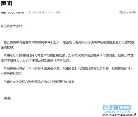 《绝地求生》员工参与外挂制作?被爆出内部