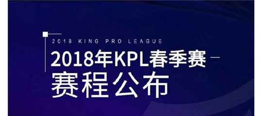 KPL各大俱乐部齐出赛程图,你更中意谁?