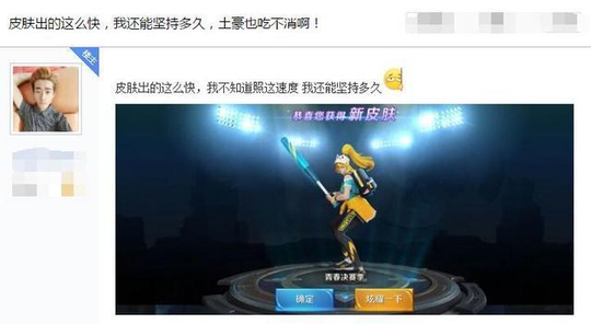 王者荣耀官方最近皮肤上线这么快,土豪求饶