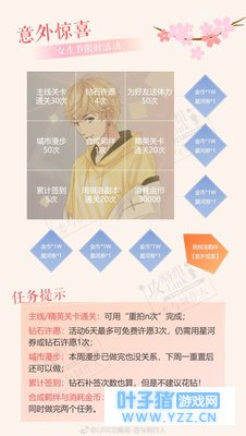 【恋与制作人】女生节攻略&新增成就一览(