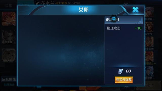 王者荣耀:花木兰又出新皮肤?命名“女郎”