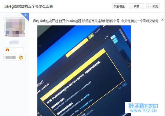 绝地求生玩家自称没开挂却被连封5个号,网
